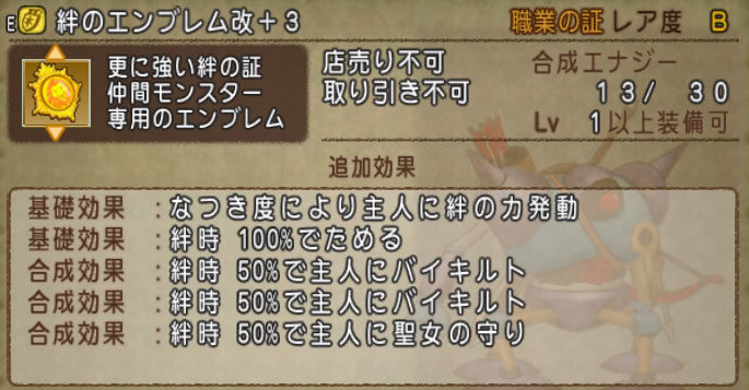 スコルパイド用の絆のエンブレム改を作ろう ドラクエ10攻略の虎 管理人なつおのブログ