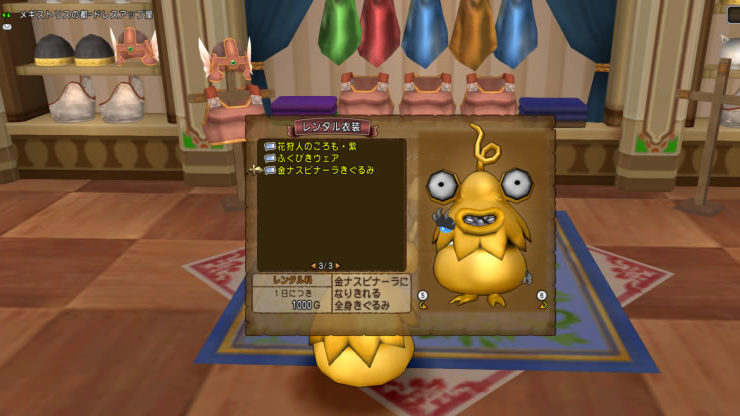 春イベント 追加報酬に金のナスビナーラ衣装券はなし コレクターは21日までキラマラ頑張るしかないのかな ドラクエ10攻略の虎 管理人なつおのブログ